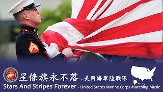 Stars And Stripes Forever 🇺🇸 - U.S. Marine Corps