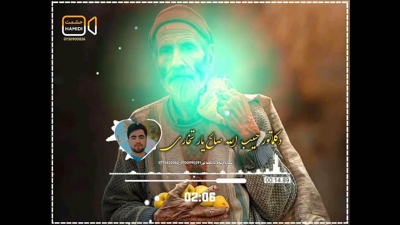 دل نوشته جدید وصف پدر 😭 تقدیم شما خوبان دکلماتور حبیب الله صالح یار تخاری حمایت کنید خوبان👍🏻