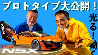 デアゴスティーニ　NSX  完成品