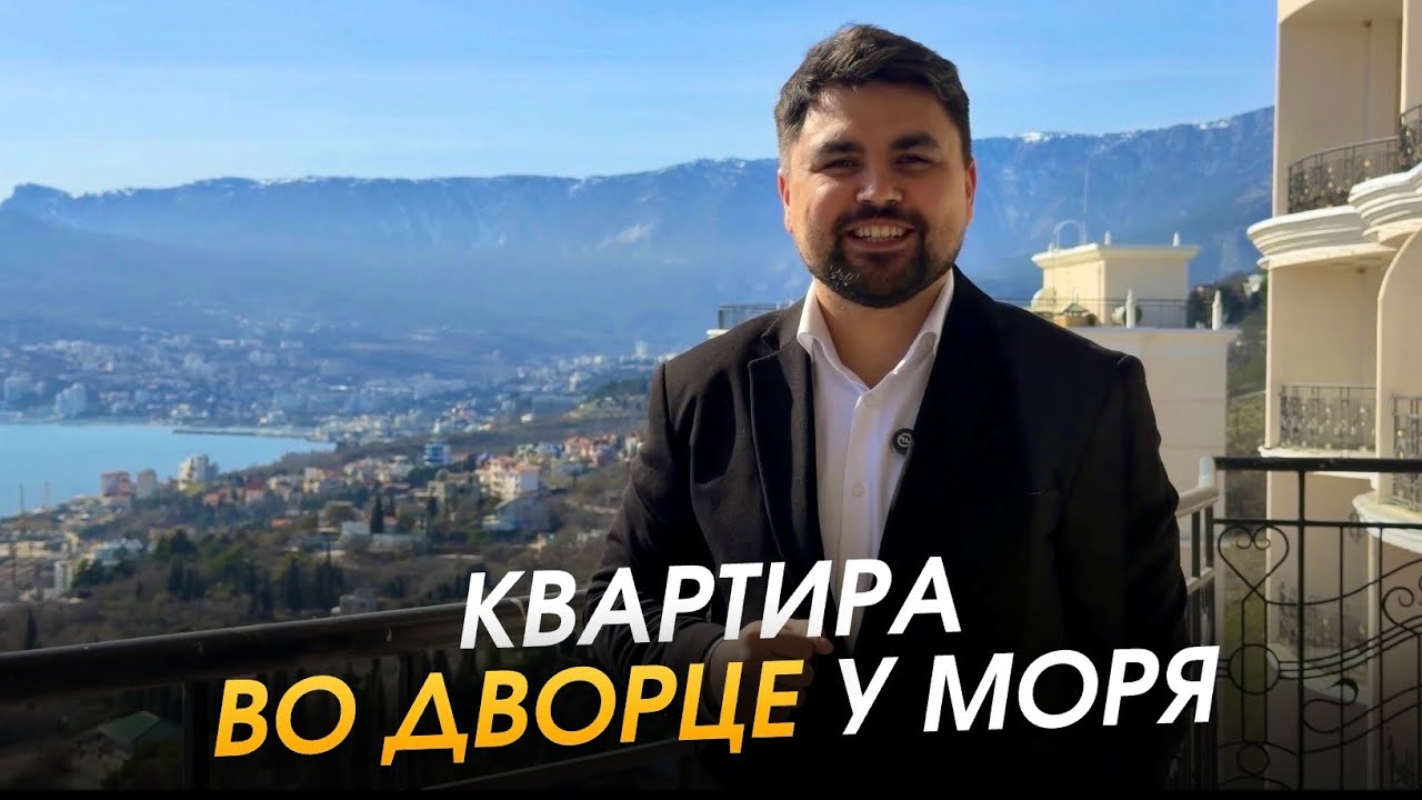 Обзор квартиры у моря рядом с Никитским ботаническим садом в Ялте