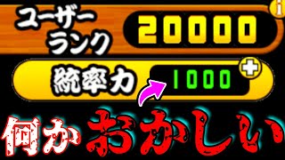 【統率力上限の闇】意味がわかると怖いにゃんこ大戦争