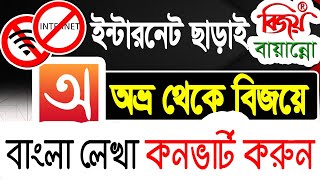 How to Convert Avro Unicode Text into Bijoy Without Internet Connection | Bangla Tutorial | SA screenshot 5