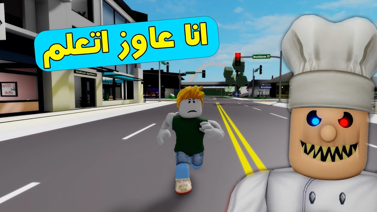 فيلم روبلوكس : ولد صغير يريد ان يصبح غنى ولكن لا يستطيع القراء او الكتابة