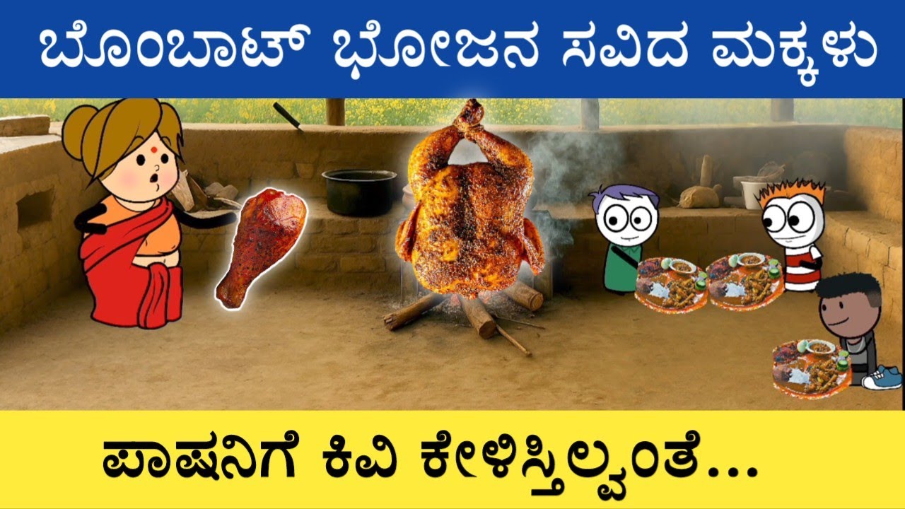 ಅಜ್ಜಿ ಮಾಡಿದ ಅಡುಗೆ ಸವಿದ ಮಂಜ,ಪಾಷ,ಲೋಕಿ | ಕೋಳಿ ಸಾರು ಹೇಗಿತ್ತು ಗೊತ್ತಾ? #sirasogadu