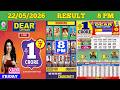DEAR LOTTERY SAMBAD EVENING 8 PM RESULT TODAY LIVE DRAW ON 22.05.2026 NAGALAND FRIDAY
