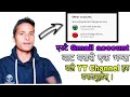 How to Create Multiple YT Channel By One Gmail Account || Create More Channel from 1 Gmail ID.