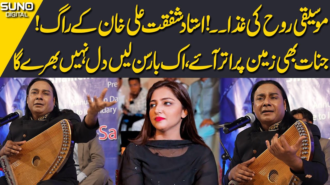 Shafqat Ali Khan | Yaad-e-Salamat 2023 | Tribute to Ustad Salamat Ali Khan | Classical Festival