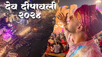 Dev Diwali 2024 - Divine Festival of Banaras | DEV DEEPAWALI CELEBRATION | Varanasi Festival