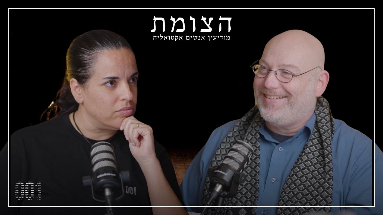 הצומת | שפת גוף, פוליגרף וזיהוי שקרים - אלון לאופמן