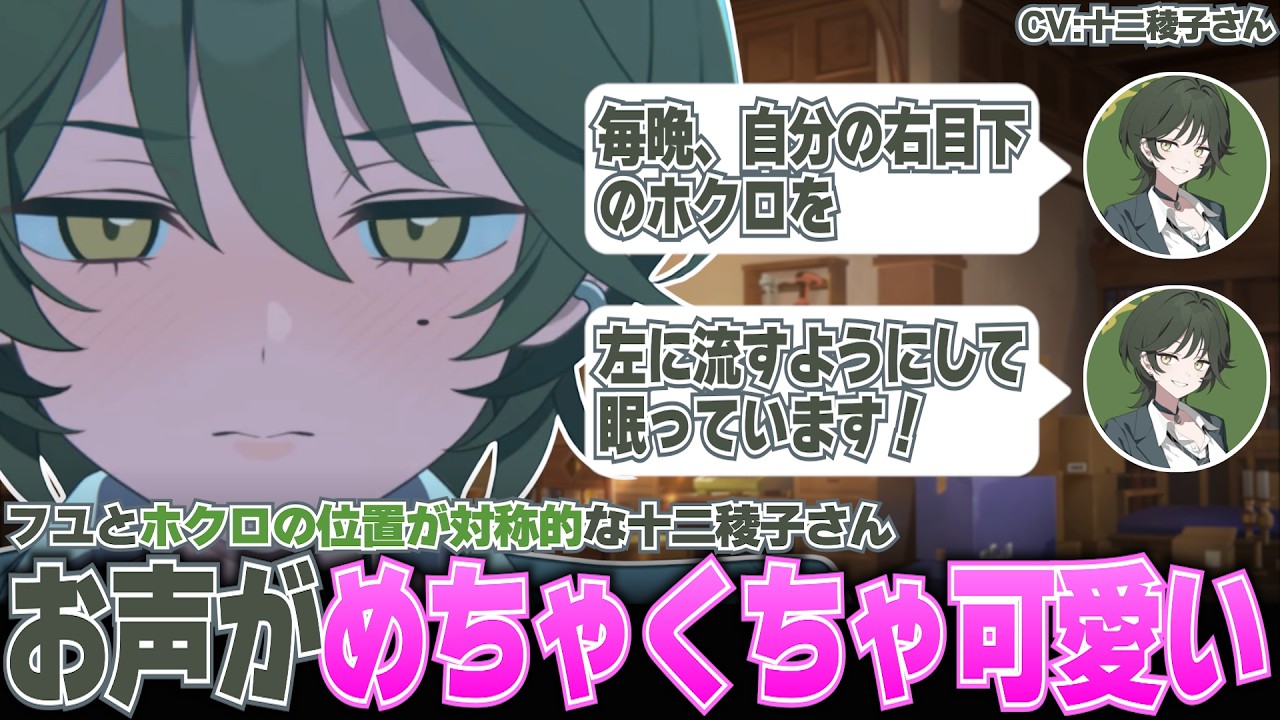 【ブルアカ】毎晩、ホクロの位置を変えよう頑張ってるお声が可愛い十二稜子さん(フユ役)