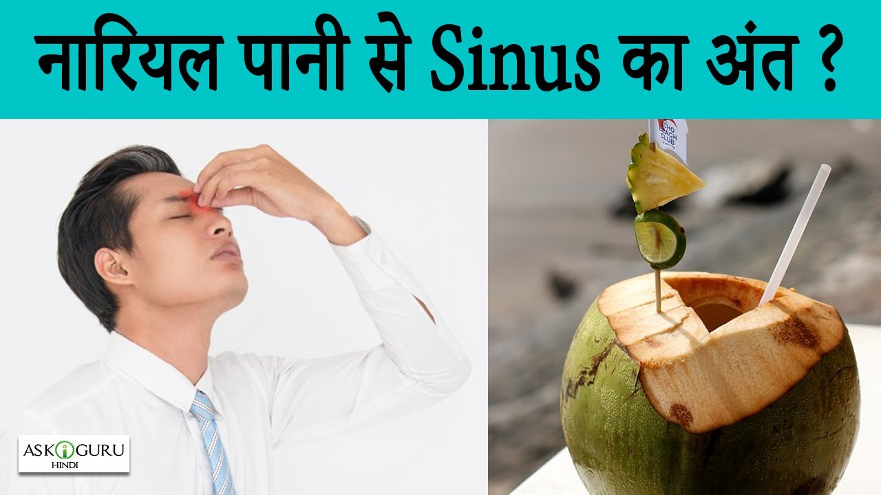 NATURAL REMEDY FOR SINUS | साइनस के लिए घरेलू उपाय | HOW TO RELIEVE