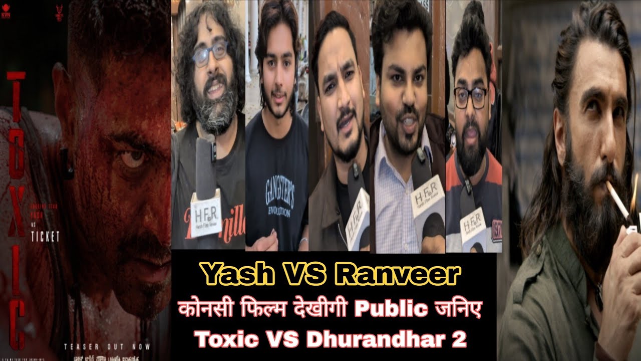 Toxic VS Dhurandhar 2 Public Review || कौनसी फिल्म देखी गई Public जानिए  || Yash VS Ranveer Singh 