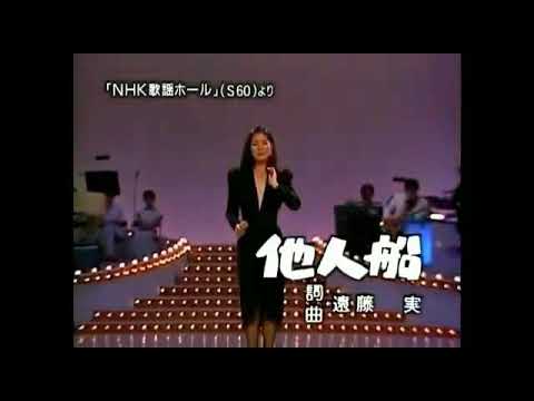 他人船