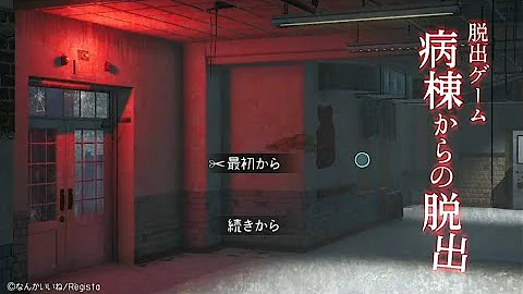 脱出ゲーム