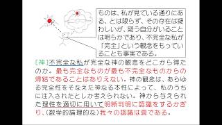 デカルト｢我思う  ゆえに我あり｣
