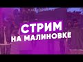 Стрим | - Malinovka Rp - | Работаем на - | BMW M6 Marlboro | - TAXI