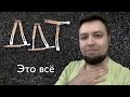 Евгений Алексеев играет ДДТ - Это все | Кавер на фортепиано + текст | Юрий Шевчук DDT