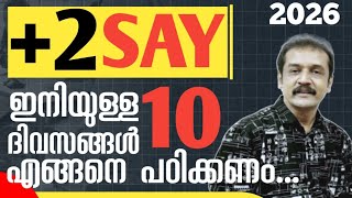 +2 say | study techniques | Kerala Higher Secondary plus two say improvement exam study time table 