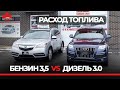 Дизель против Бензина. Расход топлива 2014 AUDI Q7 3.0 Турбодизель против бензин 2014 ACURA MDX.