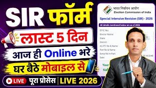SIR form online fill up 2026 | SIR form Online kaise bhare | sir form online fill up full process SIR form online fill up 2026 | SIR form Online kaise bhare | sir form online fill up full process