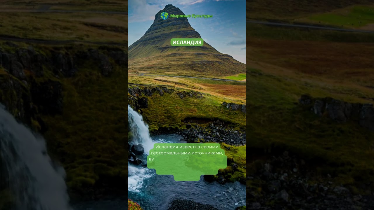 Мистические Пейзажи Исландии: Геотермальные Чудеса, Вулканическая Красота и Культура Викингов