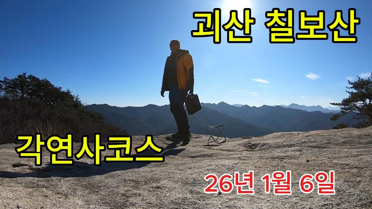 칠보산 각연사코스가 떡바위코스 보다 원점회귀 하기 좋아요!