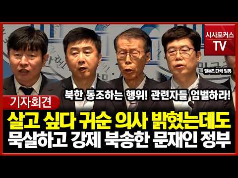 살고 싶다 귀순 의사 밝혔는데도... 묵살하고 강제 북송한 문재인 정부