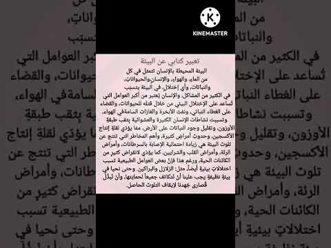 موضوع تعبير كتابي عن البيئه