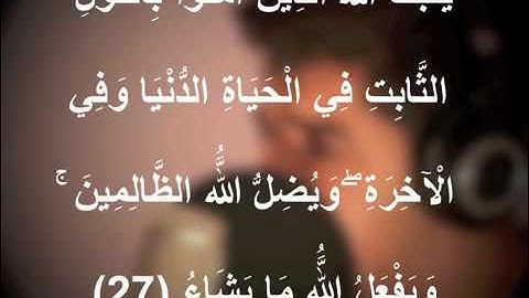 سورة ابراهيم من آية 24 الى 30