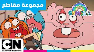 عالم غامبول المدهش الغريب | أغرب المواقف يجب التعامل معها | كرتون نتورك screenshot 5