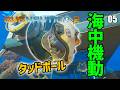 待望の乗り物！海中機動ポッド『タッドポール』を手に入れた！ついでに拠点の改築もやっちゃうよ EP05［Subnautica2/サブノーティカ2］