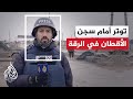 مراسل الجزيرة: أهالي معتقلي سجن الأقطان يحاولون الوصول لأبنائهم في الرقة شمال سوريا
