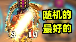 RNG! | 就是要野豬人！仙術還得是鮑勃！