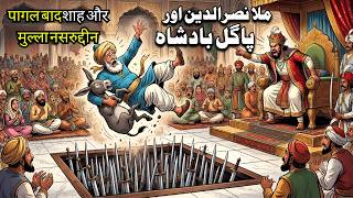 Information Mulla Nasruddin Aur Pagal Badshah Ka Kissa | Moral Story In Hindi Urdu | Mulla Nasruddin Ki Kahani News