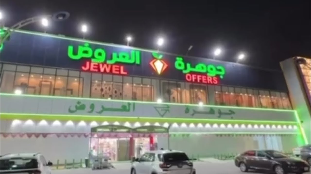 مهرجان الـ95 هلله  🔥 (جوهرة العروض) بجانب طابا شارع الأمير نايف حتى 15 رمضان 