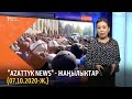 "Azattyk news" - жаңылыктар (10.07.2020-ж.)