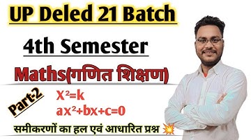 UP Deled 21 Batch||4th Semester Maths||ax²+bx+c=0 समीकरणों का हल💥 By-Nitin sir 💥 Part-2
