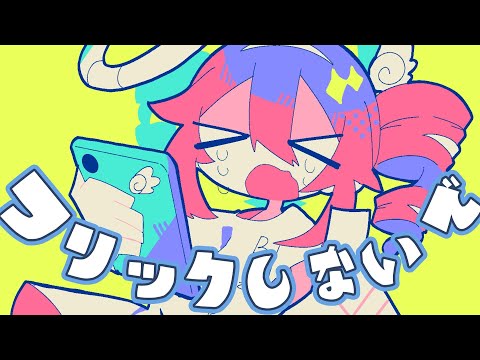 フリックしないで/重音テト 【Don't flick/kasane  teto】