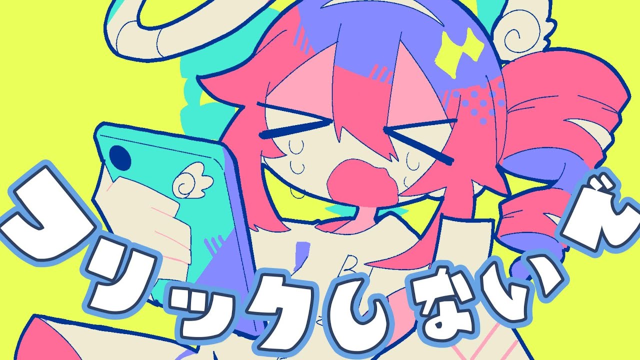 フリックしないで/重音テト 【Don't flick/kasane teto】 - YouTube