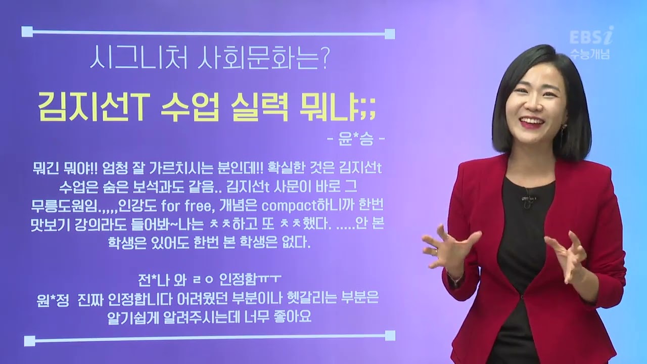 2023 수능개념 김지선의 더 시그니처 사회문화 오리엔테이션