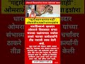 "गद्दारी सहन करणार नाही" : ओमराजेंना ठाकरे गटाचा इशारा || ओमराजे निंबाळकर|| उद्धव ठाकरे