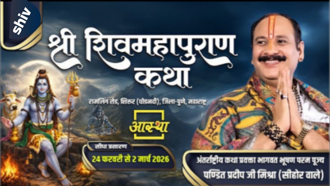 Day 07 | श्री शिव महापुराण कथा | परम पूज्य पण्डित प्रदीप जी मिश्रा | पुणे, महाराष्ट्र