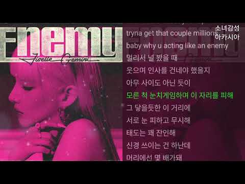 지셀 (Jiselle) -  Enemy (feat. GEMINI)