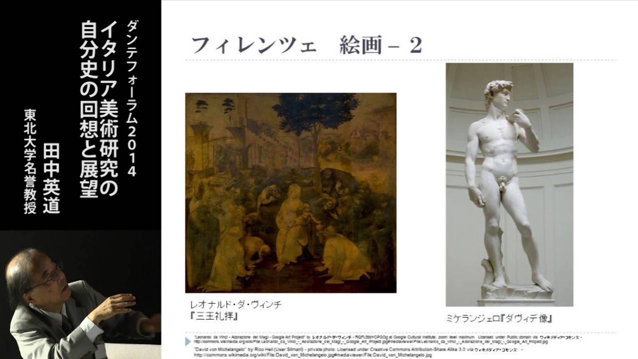 イタリア美術研究の自分史の回想と展望 田中英道｜ダンテフォーラム 