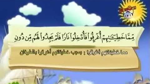 سورة نوح من 17   28
