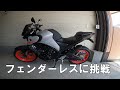 ど素人が2020 YAMAHA MT-03をフェンダーレスにする。【MT03 / MT-25】【MOTO】