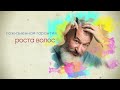 Ваша мечта о густых волосах становится реальностью в Рязани!