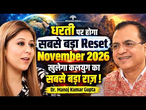 DIVINE ENERGIES WILL BRING COSMIC SHIFT: Global Effects, Kalyuga & Kalki Mystery । Manoj K Gupta