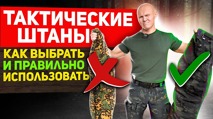 Тактические штаны. Правила выбора и ношения