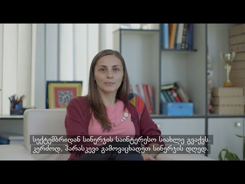 ახალი სამუშაო ფორმატი \"სინერჯი კაპიტალში\"